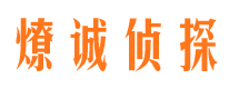 莆田市私家侦探